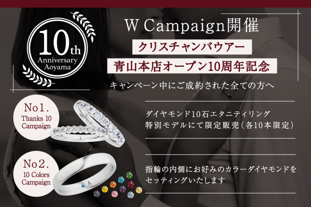 クリスチャンバウアー日本上陸25周年、青山本店10周年記念に特別モデルを限定発売！カラーダイヤモンドも